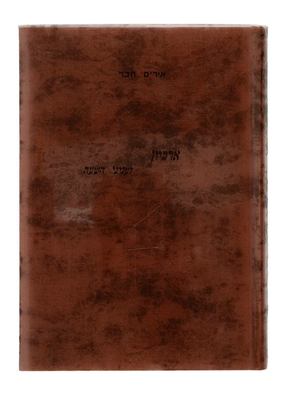 An Archive for Current Issues