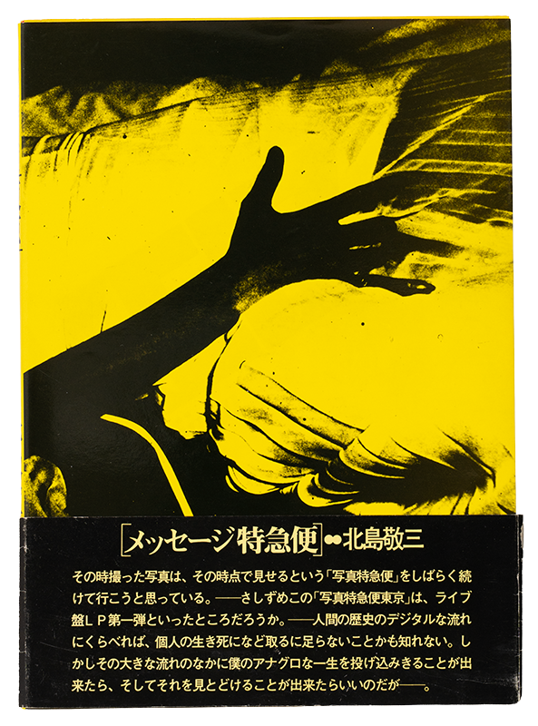 Shashin Tokkyubin Tokyo (Photo-mail Tokyo)